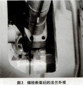 螺栓斷裂失效分析2.jpg