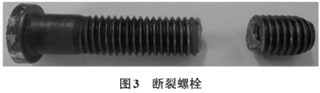 螺栓斷裂失效分析3.jpg