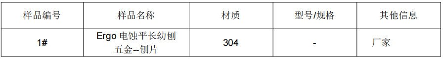 多功能刨絲器304不鏽鋼成分分析