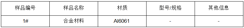 合金鋼化學成分分析