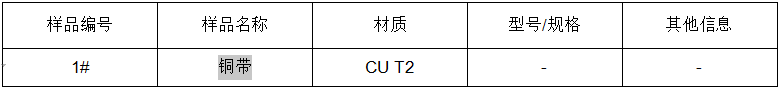 銅帶成分分析-銅成分檢測