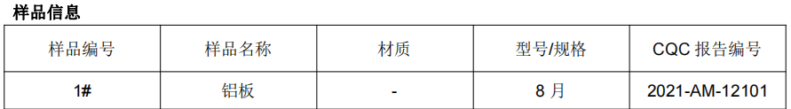 鋁板成分分析-鋁板材質成分檢測國標