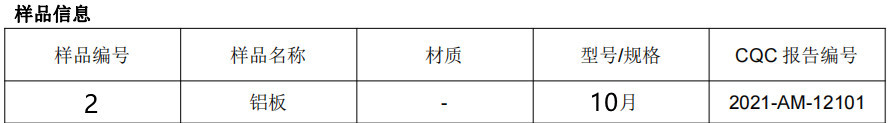 鋁板成分分析-鋁型材成分檢測