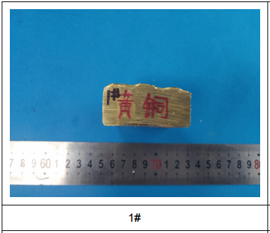 黃銅銅含量成分分析