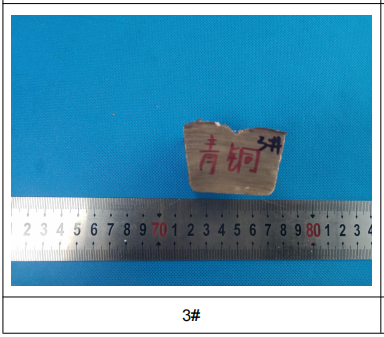 青銅銅含量成分分析