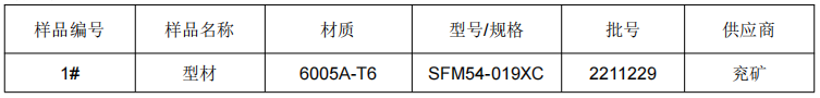 6005A鋁型材成分分析