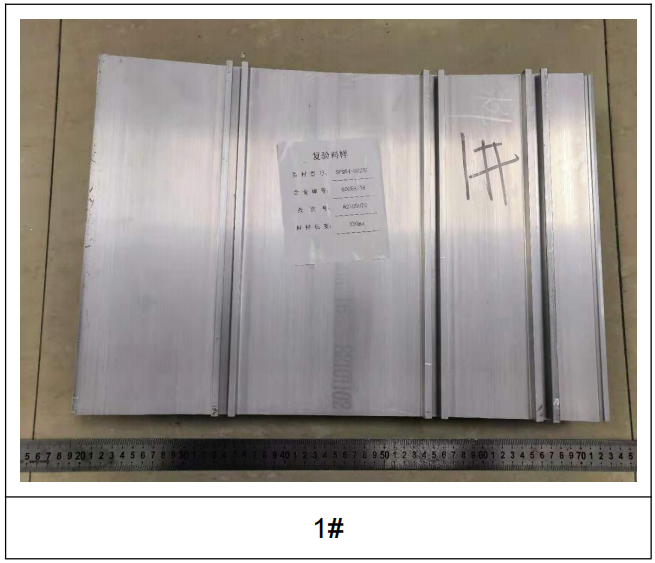 6005A側牆鋁型材成分檢測