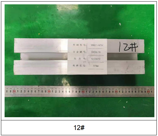 動車橫梁鋁合金成分分析