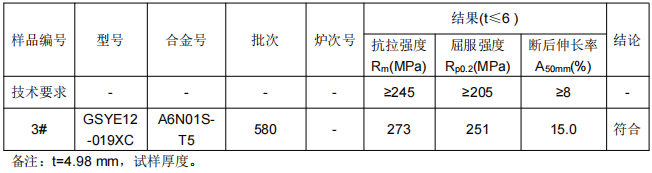 3拉伸性能測試.png