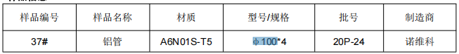 無縫鋁棒φ100鋁合金成分分析