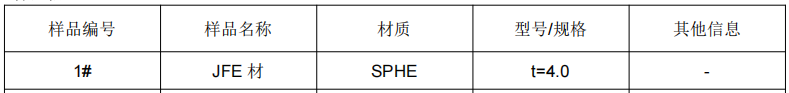 JFE碳鋼成分分析
