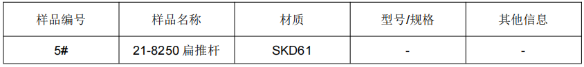 樣品信息1.png
