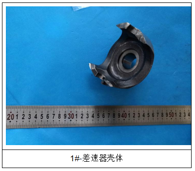 差速器殼體金屬材料斷口失效分析