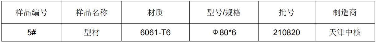 6061-T6鋁管拉伸試驗