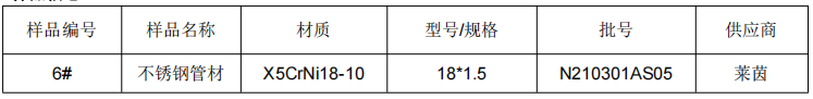 不鏽鋼管材拉伸試驗