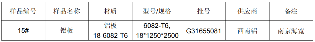 鋁板18-6082-T6拉伸試驗