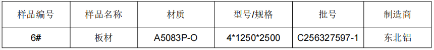 A5083P-O鋁板拉伸屈服強度試驗