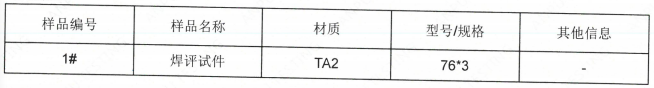 金屬鈦棒橫向拉伸試驗-NB/T47014-2011&GB/T3624-2010(TA2)