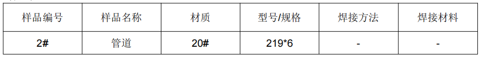 20號管道焊接工藝評定