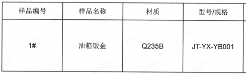 Q325B油箱鈑金焊接工藝評定