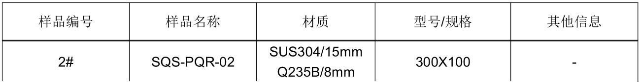 奧氏體不鏽鋼焊接工藝評定