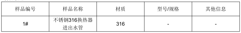 不鏽鋼316換熱器進出水管焊接工藝評定