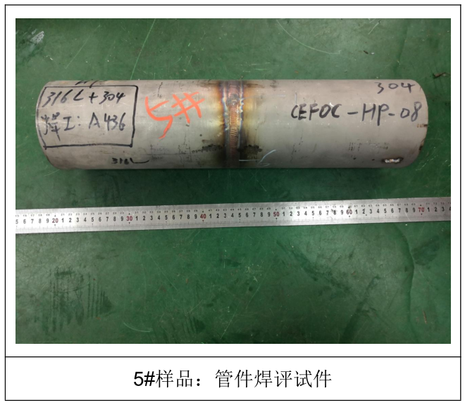 316L不鏽鋼管件焊接工藝評定