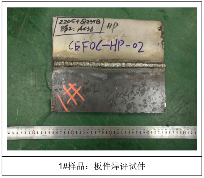 2205/Q235B 雙相不鏽鋼複合板拉伸試驗