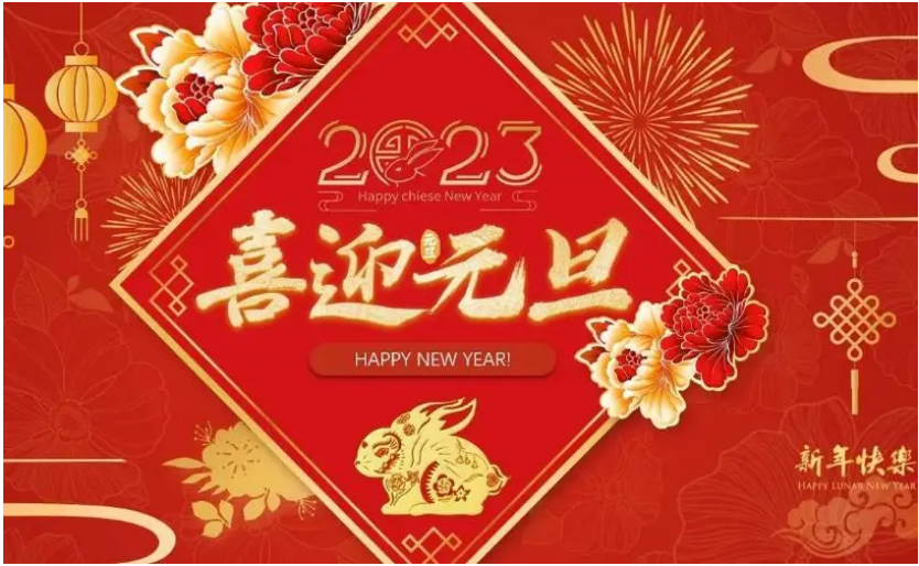 2023年廣州市安普檢測技術服務有限公司“元旦節”放假安排