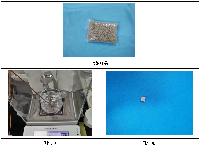 PA66塑料粒料密度測試