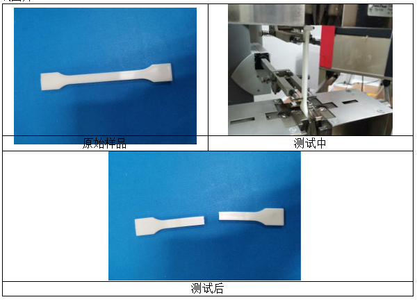 塑料聚丙烯PP拉伸測試